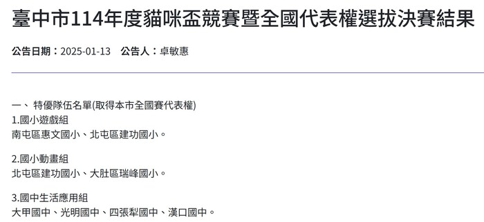 臺中市114年貓咪盃競賽暨全國代表權選拔決賽特優
