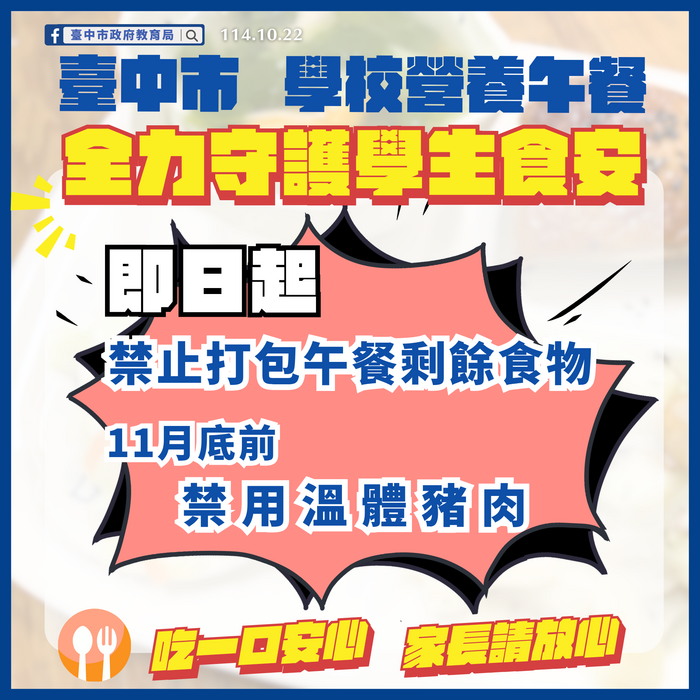 食安說明圖片