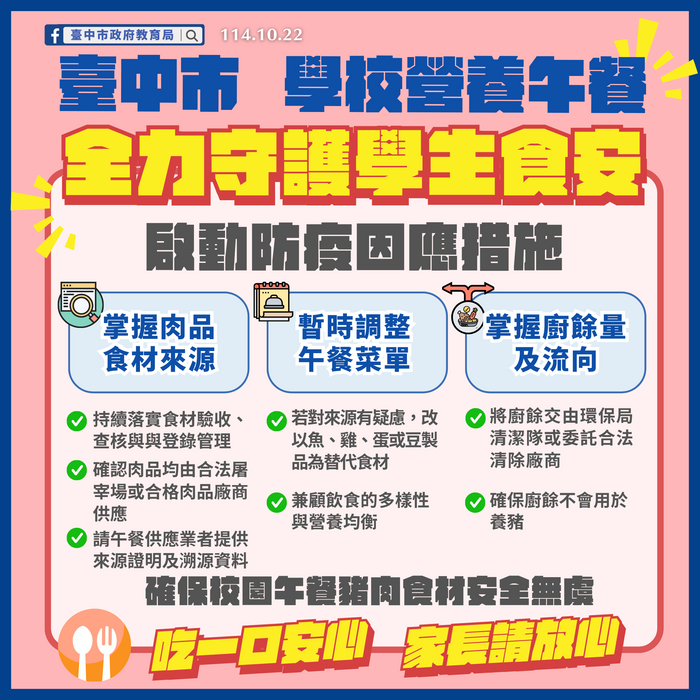 食安說明2圖片