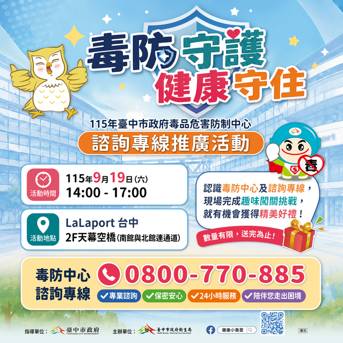 毒防守護 健康守住