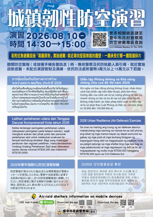 2026城鎮韌性（防空）演習文宣