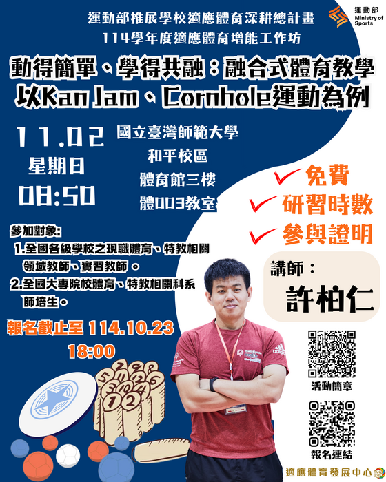 114學年度適應體育增能工作坊圖片