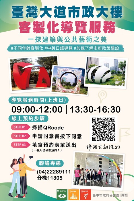市政大樓客製化導覽服務