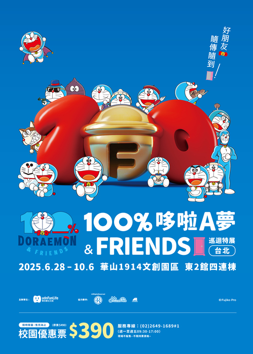 100%哆啦A夢&FRIENDS巡迴特展 台北站圖片