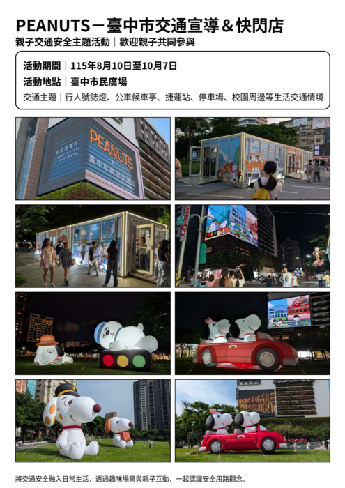 PEANUTS－臺中市交通宣導＆快閃店