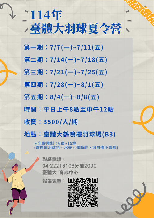 114年臺體大羽球夏令營圖片