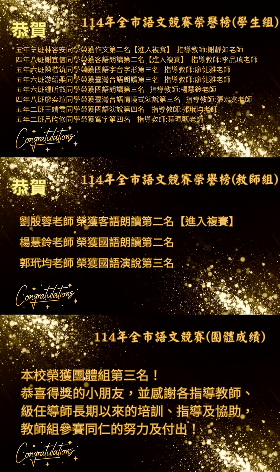 114年臺中市語文競賽榮譽榜圖片