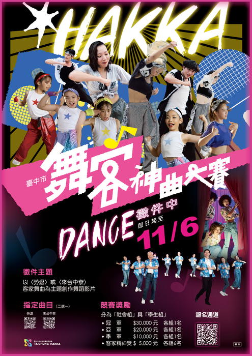 2026臺中市舞客神曲大賽