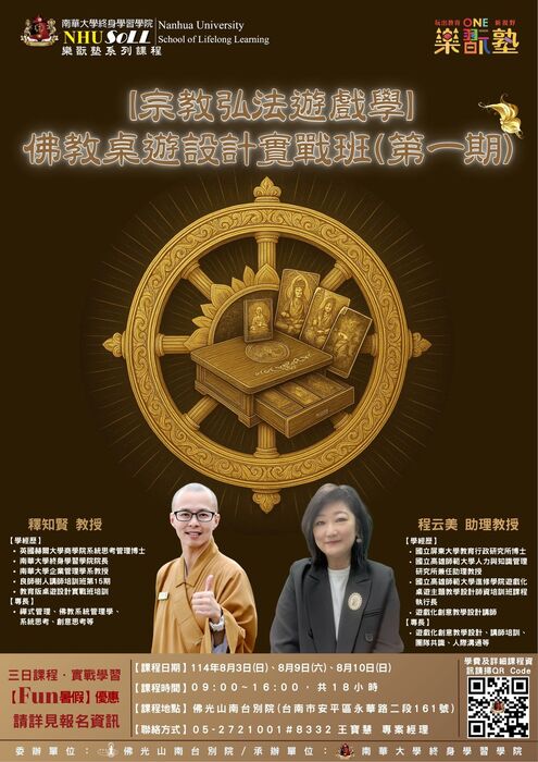 【宗教弘法遊戲學】佛教桌遊設計實戰班圖片