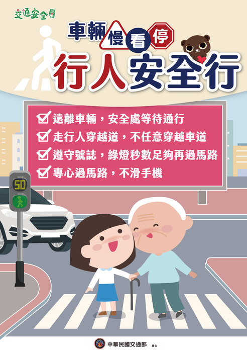 行人安全行圖片
