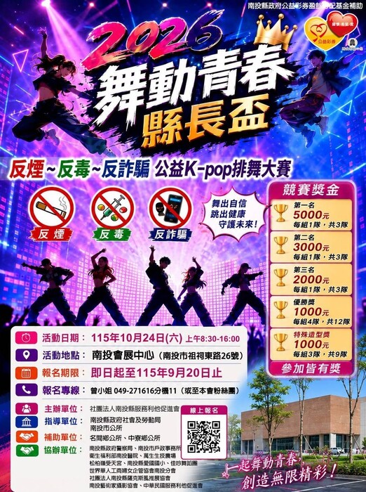 2026宣傳海報