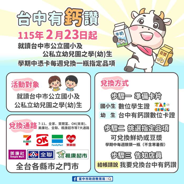台中有鈣讚2