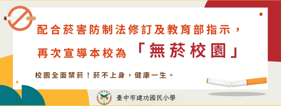 菸害防制