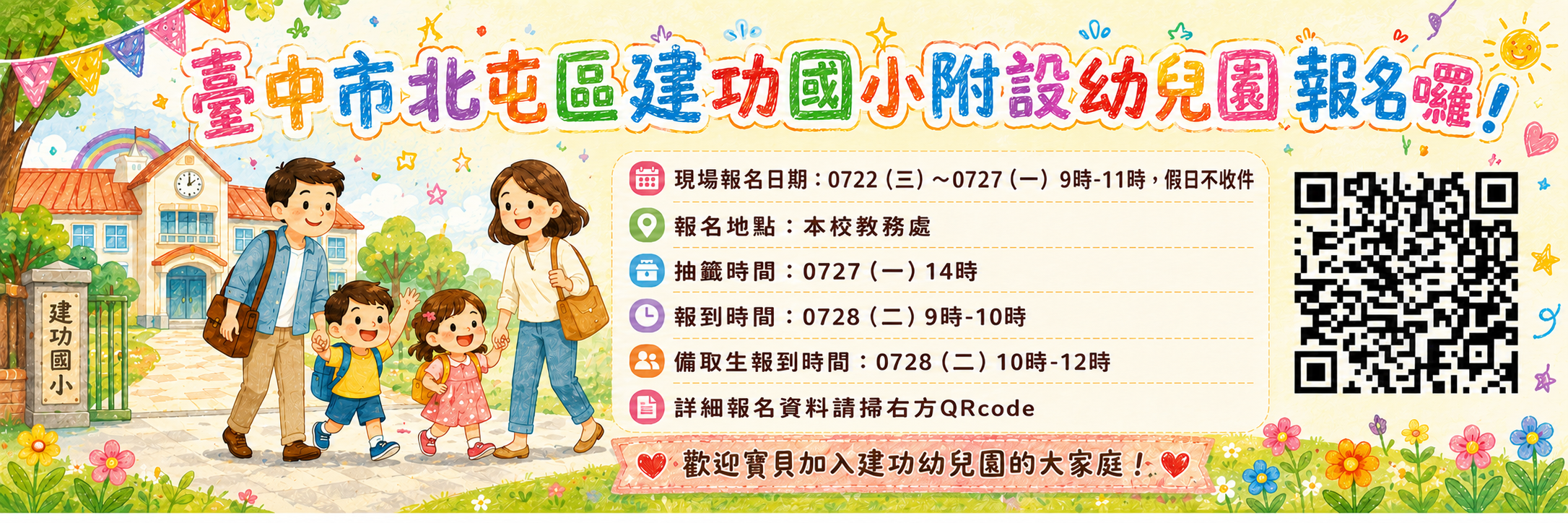 幼兒園招生