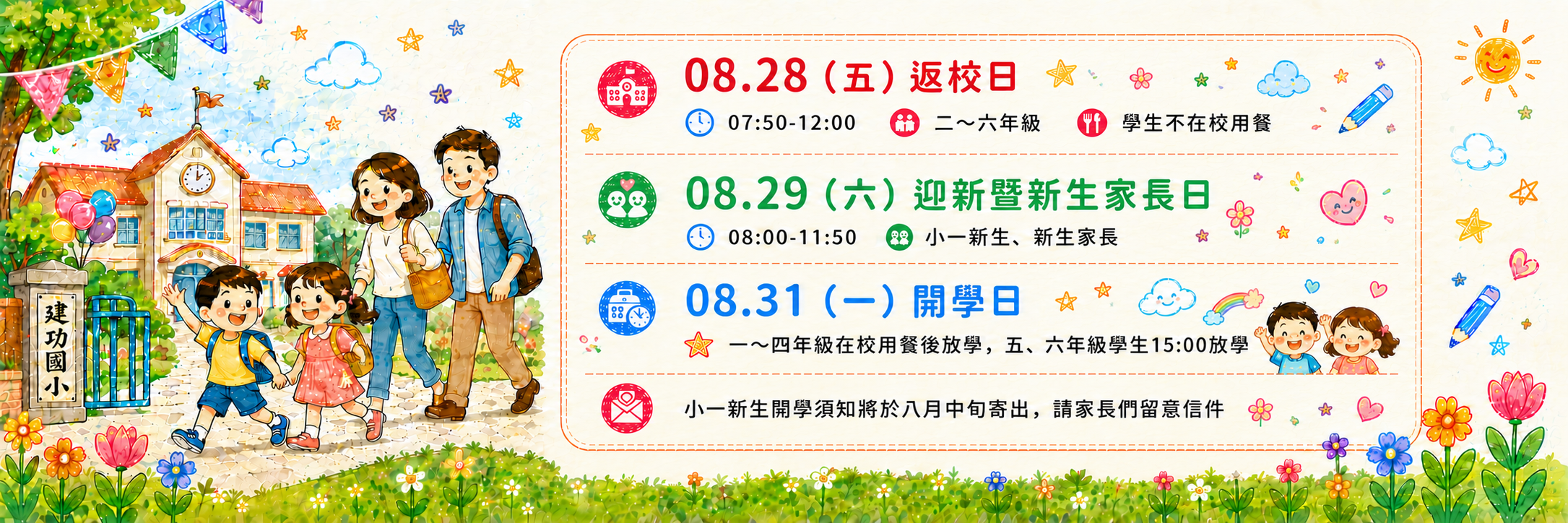 2026開學日
